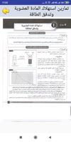 دروس علوم الحياة و الارض  باك 2 svt screenshot 3