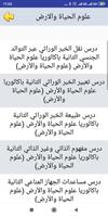 دروس علوم الحياة و الارض  باك 2 svt poster