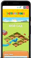 Дети Востока постер