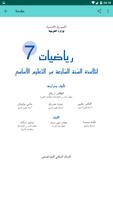 كتاب الرياضيات السابعة الأساسي ảnh chụp màn hình 2