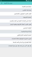 دروس الاجتماعيات للسنة الاولى  ảnh chụp màn hình 1