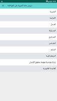 دروس الاجتماعيات للسنة الاولى  ảnh chụp màn hình 3