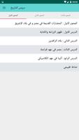 دروس الإجتماعية السابعة أساسي captura de pantalla 1