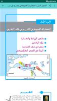 دروس الإجتماعية السابعة أساسي captura de pantalla 2