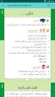 كتاب القراءة السنة الرابعة ابت ảnh chụp màn hình 3