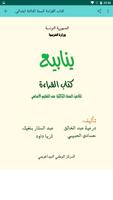 كتاب القراءة السنة الرابعة ابت ảnh chụp màn hình 1