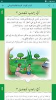 كتاب القراءة السنة الرابعة ابت ảnh chụp màn hình 2