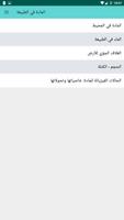 دروس الفيزياء سنة سابعة اساسي captura de pantalla 1