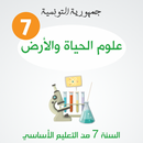 دروس علوم الحياة والأرض سنة سا-APK