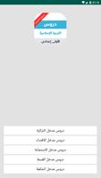 دروس التربية الإسلامية للسنة ا bài đăng