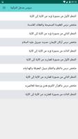دروس التربية الإسلامية للسنة ا ảnh chụp màn hình 1