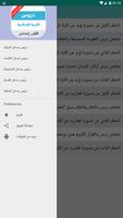 دروس التربية الإسلامية للسنة ا ảnh chụp màn hình 2
