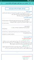 دروس التربية الإسلامية للسنة ا ảnh chụp màn hình 3