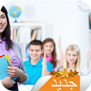 دروس دعم للسنة الرابعة متوسط APK