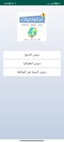 دروس الاجتماعيات الأولى إعدادي Plakat