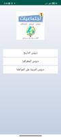 دروس الاجتماعيات الأولى إعدادي Affiche