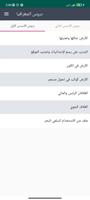 دروس الاجتماعيات الأولى إعدادي Screenshot 1