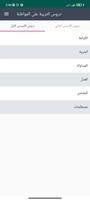 دروس الاجتماعيات الأولى إعدادي Screenshot 2