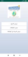 دروس اجتماعيات الثالثة اعدادي Screenshot 1