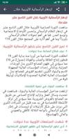 دروس اجتماعيات الثالثة اعدادي Screenshot 2