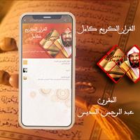 القرآن الكريم بصوت عبدالرحمن السديس بدون نت‎ Ekran Görüntüsü 2
