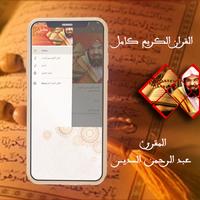 القرآن الكريم بصوت عبدالرحمن السديس بدون نت‎ captura de pantalla 3