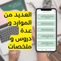 دروس وملخصات باك كل الشعب 2022 скриншот 2