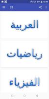 السنة الرابعة متوسط الملصق
