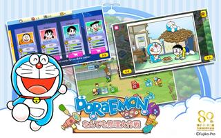 Doraemon Repair Shop ảnh chụp màn hình 1