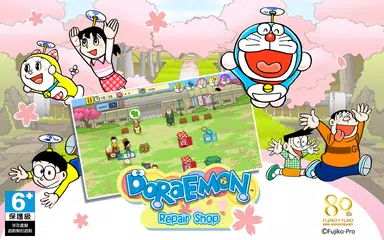 多啦A夢修理工場季節限定版 APK 下載