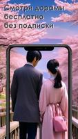 Дорамы фильмы сериалы смотреть الملصق