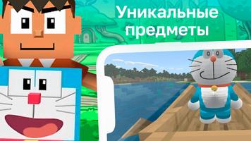 Doraemon Addon скриншот 2