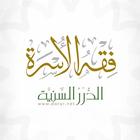 فقه الأسرة Zeichen