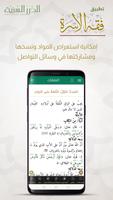 فقه الأسرة تصوير الشاشة 2