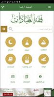 برنامه‌نما فقه العبادات عکس از صفحه
