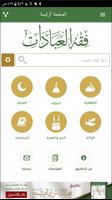 فقه العبادات تصوير الشاشة 1