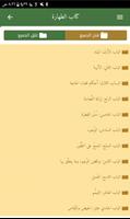 فقه العبادات اسکرین شاٹ 2