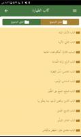 فقه العبادات تصوير الشاشة 2