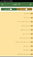 فقه العبادات 스크린샷 2