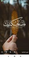 صور اسلامية ودينية رسائل للنفس imagem de tela 2