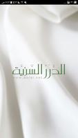 فقه اللباس والزينة Affiche