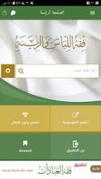 فقه اللباس والزينة syot layar 1