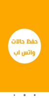 حفظ حالات الواتس اب صور وفيديو Cartaz
