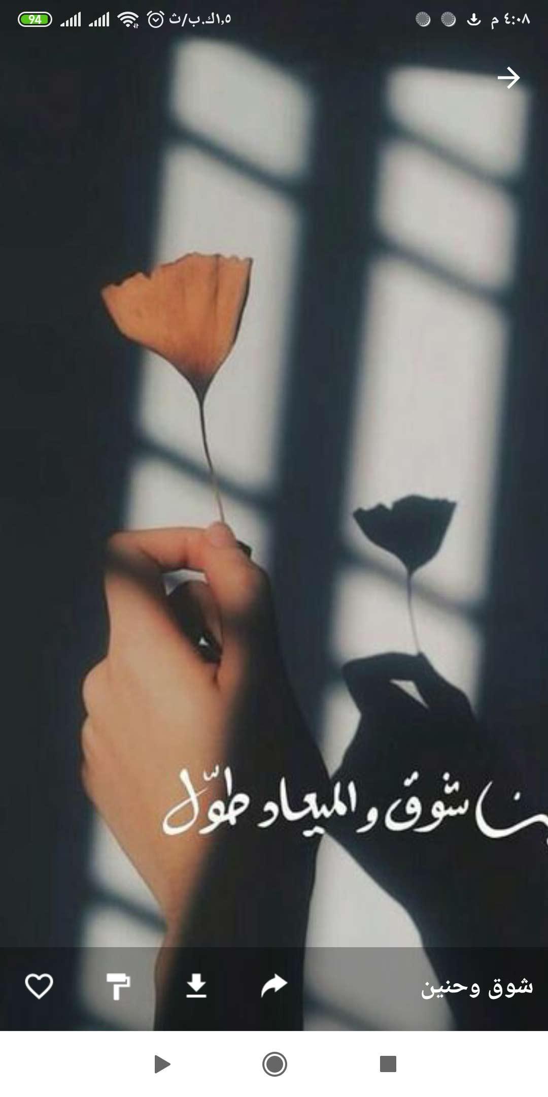 صور حالات شوق وحنين للحبيب والحبيبة 2020 For Android Apk Download