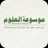 موسوعةالعلوم Dorar net