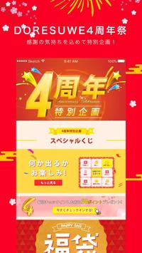 doresuweファッション通販 海报