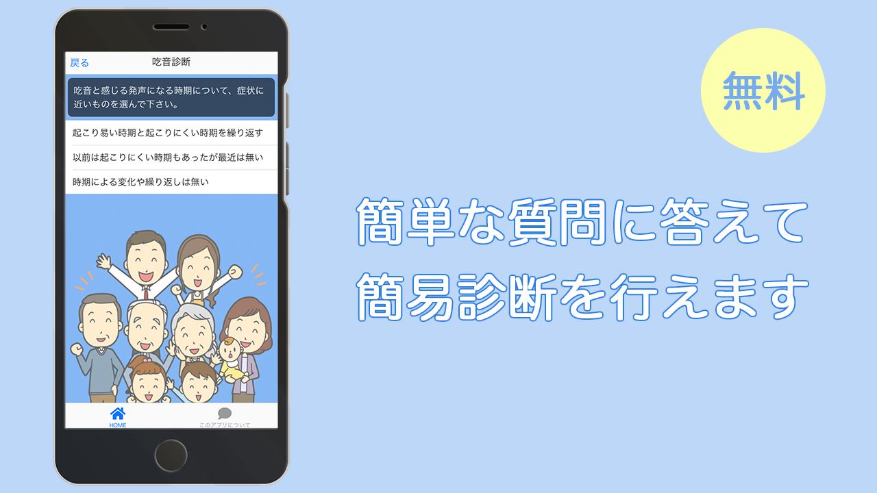 吃音診断 簡単な診断から病院に頼らず吃音症やどもりを原因から改善する方法の紹介 自宅きつおん治療 For Android Apk Download