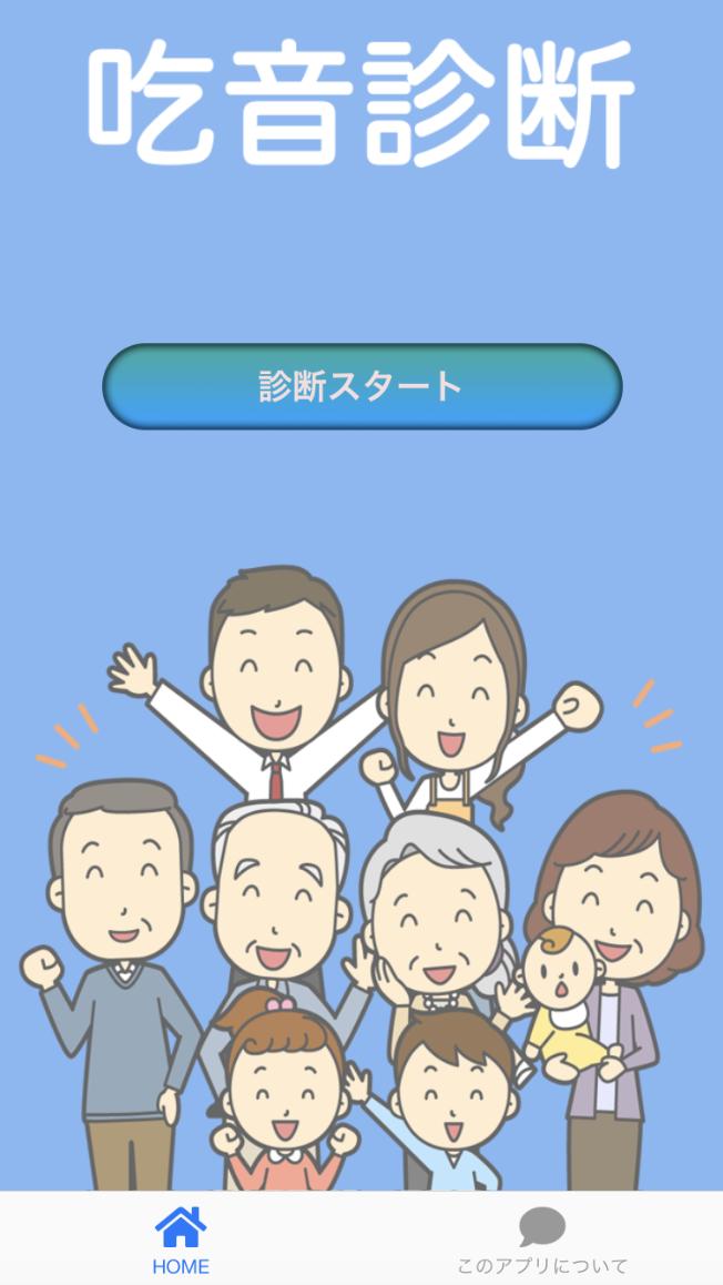 吃音診断 簡単な診断から病院に頼らず吃音症やどもりを原因から改善する方法の紹介 自宅きつおん治療 For Android Apk Download