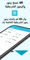 QR ماسح تصوير الشاشة 3