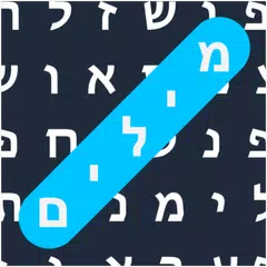 תפזורות בעברית XAPK 下載